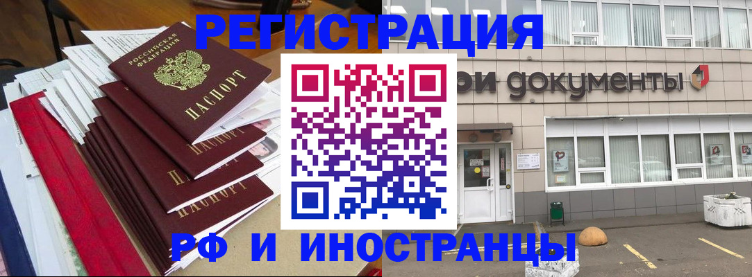 временная регистрация купить в Читинской области